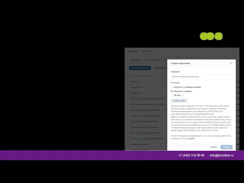 Ретаргетинг VK Создать аудиторию - Загрузить из файла - Выбрать файл