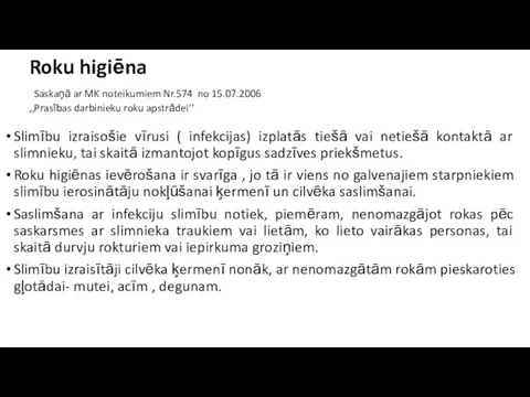 Roku higiēna Saskaņā ar MK noteikumiem Nr.574 no 15.07.2006 ,,Prasības darbinieku