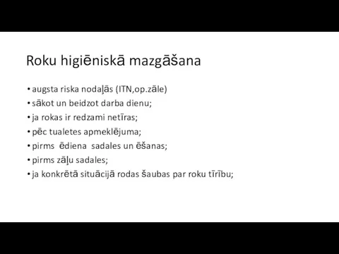 Roku higiēniskā mazgāšana augsta riska nodaļās (ITN,op.zāle) sākot un beidzot darba