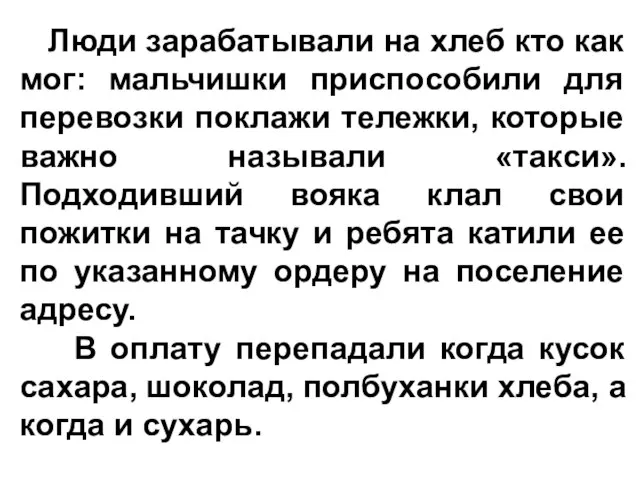 Люди зарабатывали на хлеб кто как мог: мальчишки приспособили для перевозки