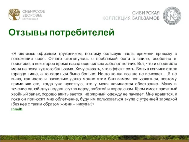 «Я являюсь офисным тружеником, поэтому большую часть времени провожу в положении