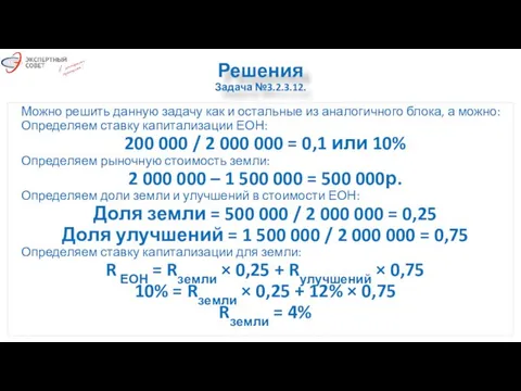 Решения Задача №3.2.3.12. Можно решить данную задачу как и остальные из