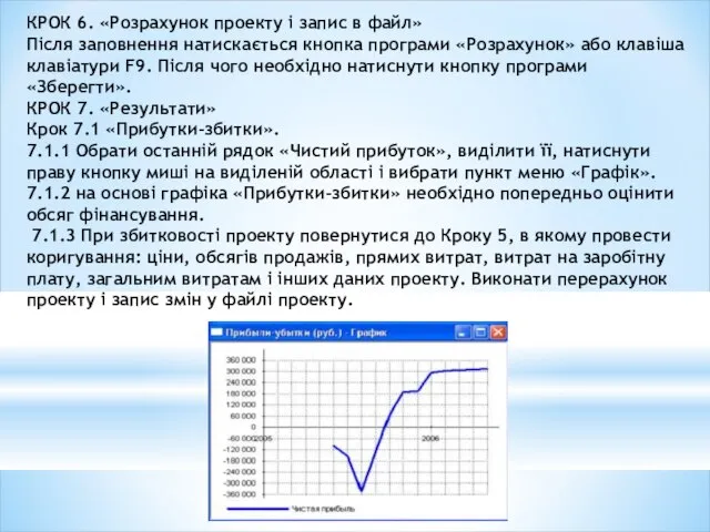 КРОК 6. «Розрахунок проекту і запис в файл» Після заповнення натискається