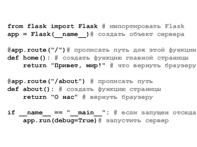 from flask import Flask app = Flask(__name__) @app.route("/") def home(): return