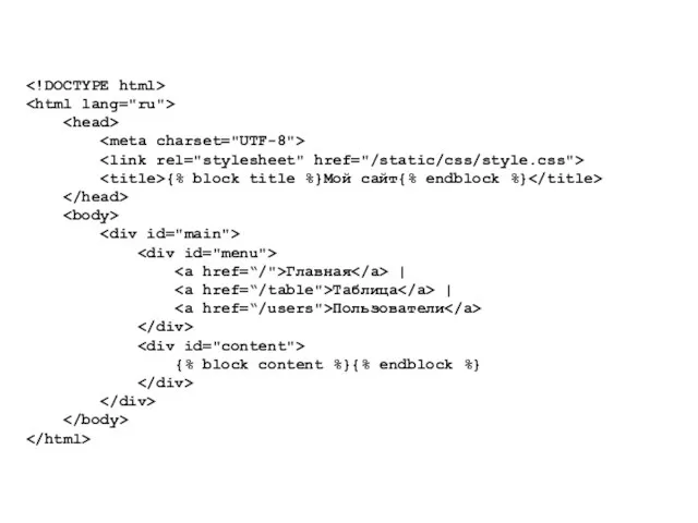 {% block title %}Мой сайт{% endblock %} Главная | Таблица |