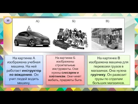 На картинке В изображена машина для перевозки грузов в магазинах. Она