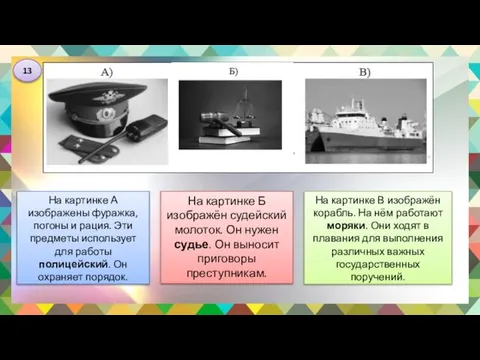 На картинке В изображён корабль. На нём работают моряки. Они ходят