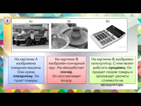 На картинке В изображен калькулятор. С ним может работать продавец. Он