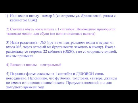 Наш вход в школу - номер 3 (со стороны ул. Ярославской,