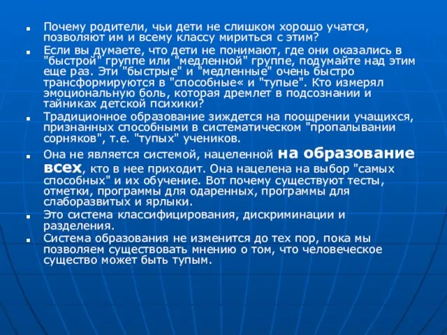 Почему родители, чьи дети не слишком хорошо учатся, позволяют им и