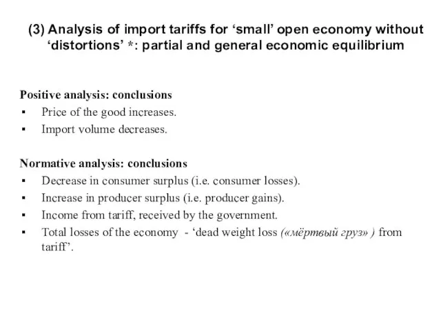 (3) Analysis of import tariffs for ‘small’ open economy without ‘distortions’