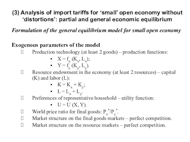 Formulation of the general equilibrium model for small open economy Exogenous