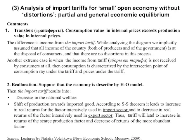 Comments Transfers (трансферты). Consumption value in internal prices exceeds production value