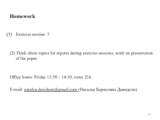 Exercise session 7 (2) Think about topics for reports during exercise