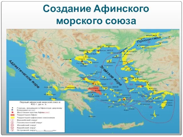 Создание Афинского морского союза