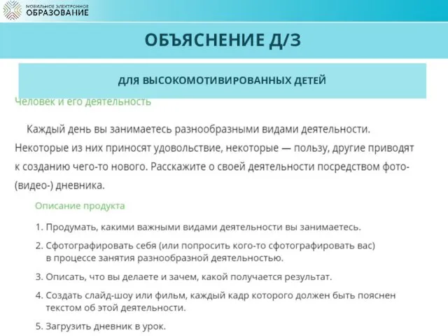 ОБЪЯСНЕНИЕ Д/З ДЛЯ ВЫСОКОМОТИВИРОВАННЫХ ДЕТЕЙ