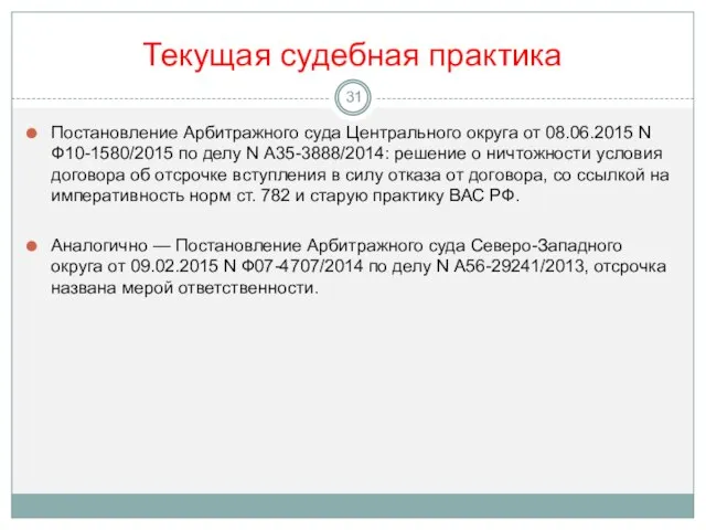 Текущая судебная практика Постановление Арбитражного суда Центрального округа от 08.06.2015 N