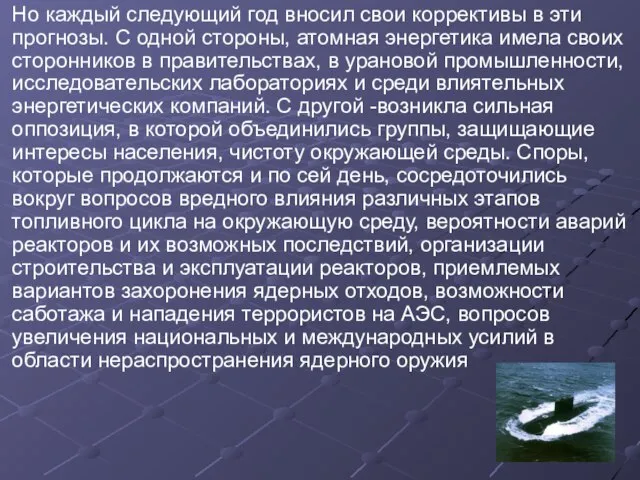 Но каждый следующий год вносил свои коррективы в эти прогнозы. С