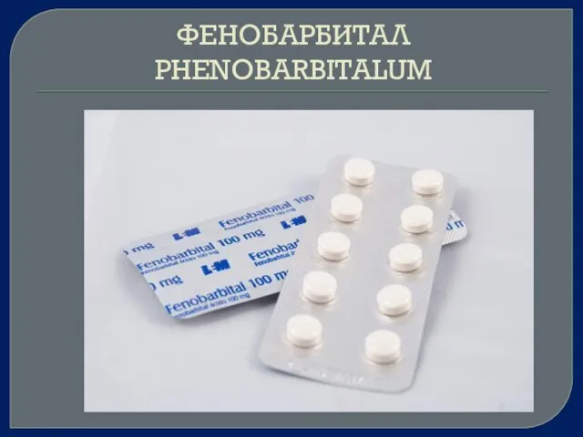 ФЕНОБАРБИТАЛ PHENOBARBITALUM