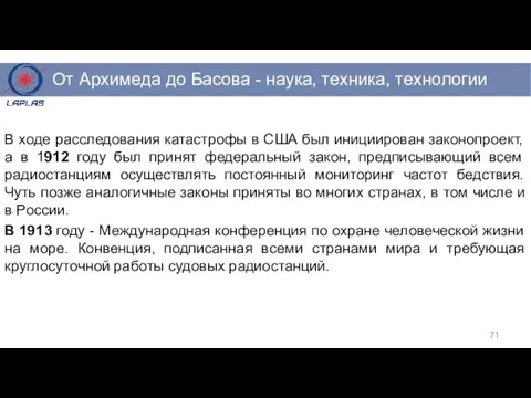 В ходе расследования катастрофы в США был инициирован законопроект, а в