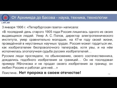 3 января 1906 г. «Петербургская газета» написала: «В последний день старого