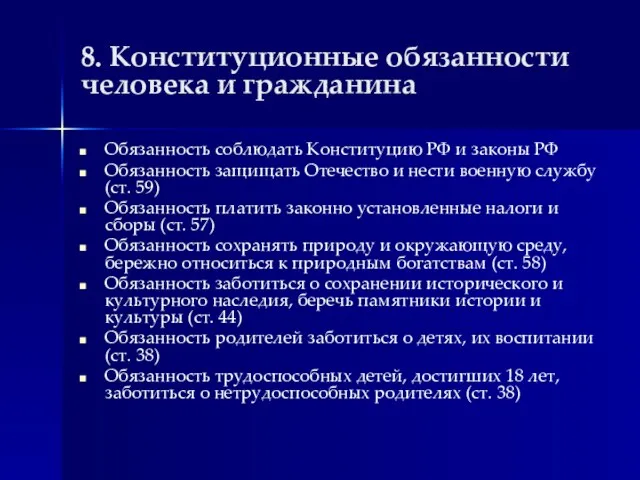 8. Конституционные обязанности человека и гражданина Обязанность соблюдать Конституцию РФ и