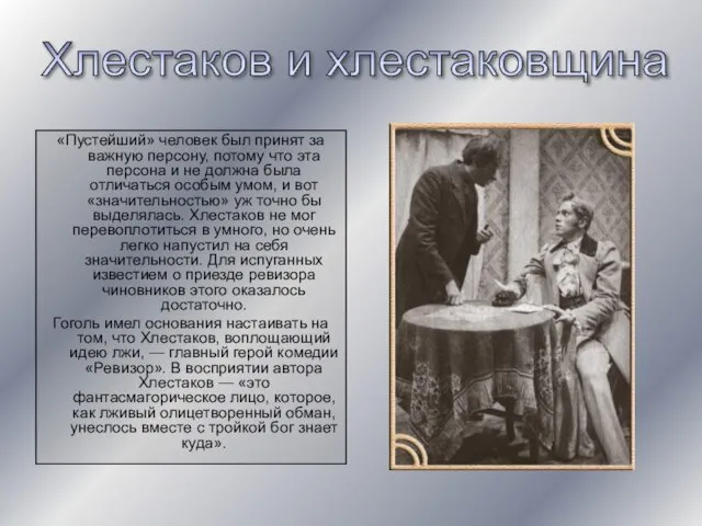 «Пустейший» человек был принят за важную персону, потому что эта персона