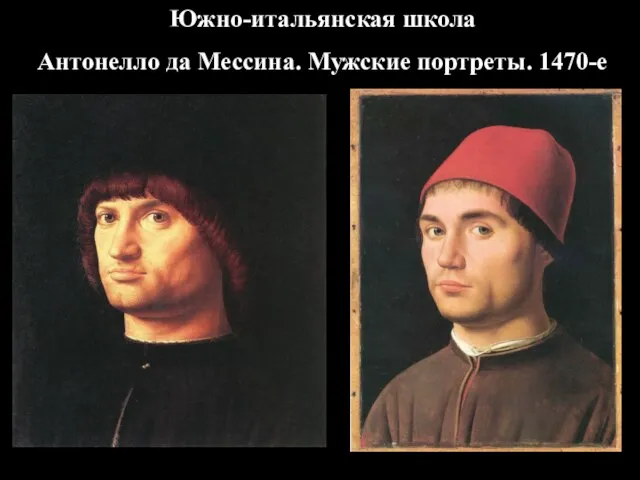 Южно-итальянская школа Антонелло да Мессина. Мужские портреты. 1470-е