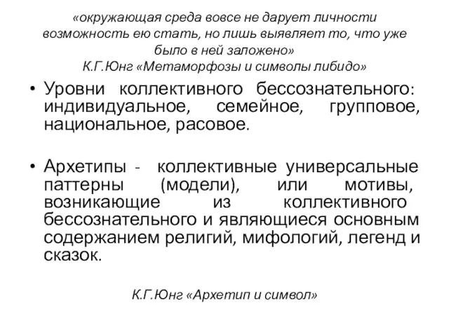 «окружающая среда вовсе не дарует личности возможность ею стать, но лишь