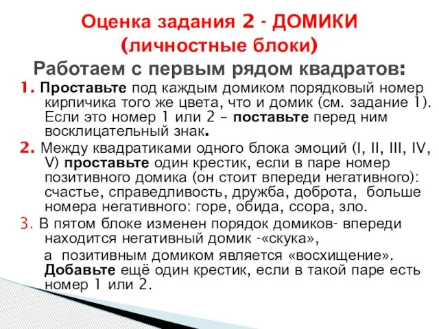 1. Проставьте под каждым домиком порядковый номер кирпичика того же цвета,