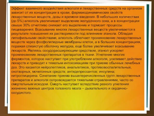 Эффект взаимного воздействия алкоголя и лекарственных средств на организм зависит от