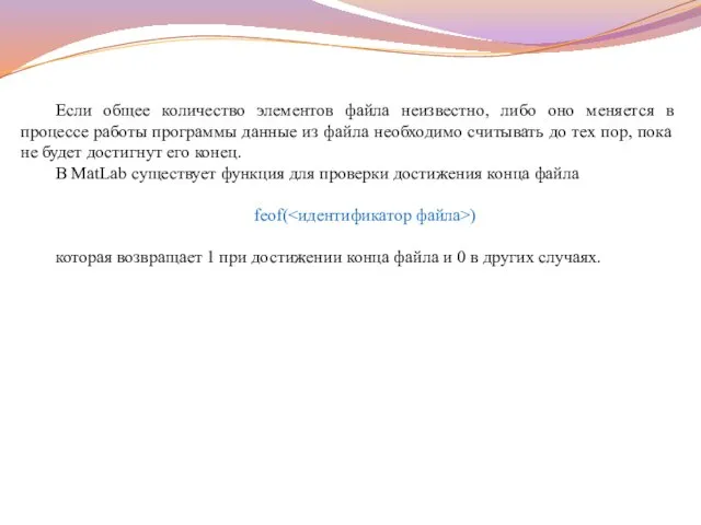 Если общее количество элементов файла неизвестно, либо оно меняется в процессе