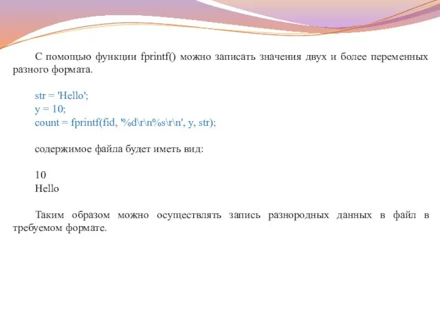 С помощью функции fprintf() можно записать значения двух и более переменных