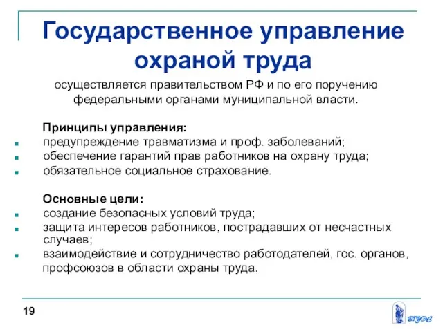 осуществляется правительством РФ и по его поручению федеральными органами муниципальной власти.