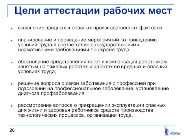 выявление вредных и опасных производственных факторов; планирование и проведение мероприятий по