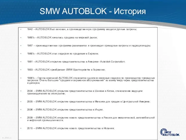 1942 – AUTOBLOK был основан, в производственную программу входили ручные патроны;