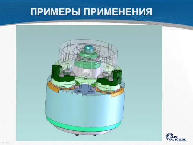 ПРИМЕРЫ ПРИМЕНЕНИЯ