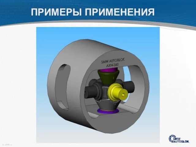 ПРИМЕРЫ ПРИМЕНЕНИЯ