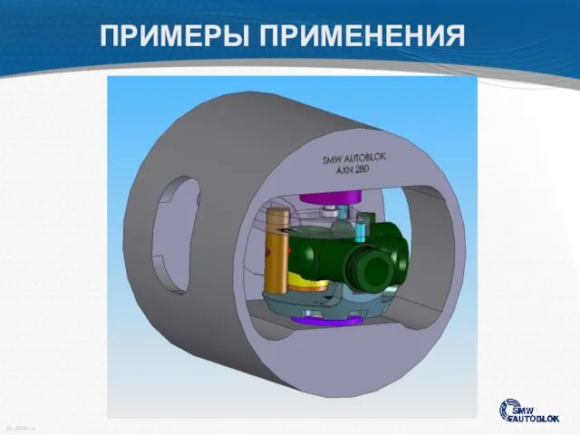 ПРИМЕРЫ ПРИМЕНЕНИЯ