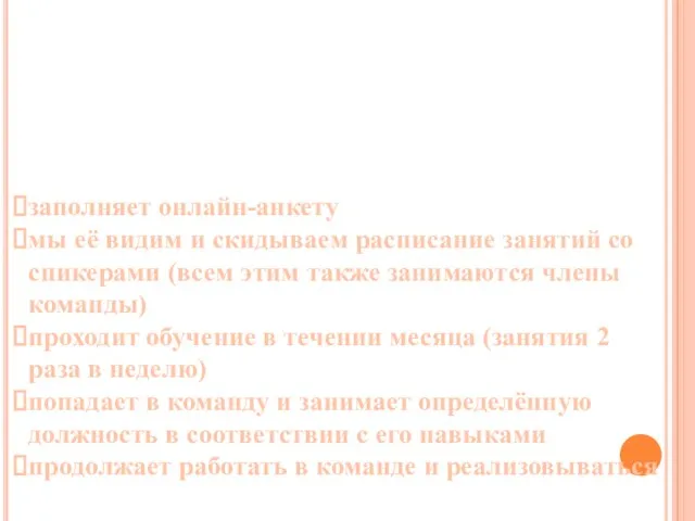 Как должна работать моя идея? (на примере ребёнка, который захотел попасть