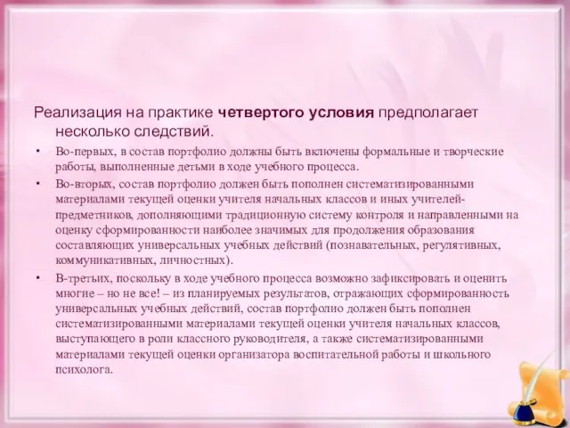 Реализация на практике четвертого условия предполагает несколько следствий. Во-первых, в состав