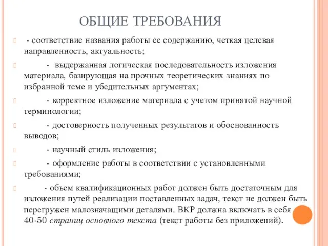 - соответствие названия работы ее содержанию, четкая целевая направленность, актуальность; -