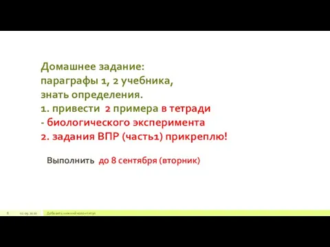 Домашнее задание: параграфы 1, 2 учебника, знать определения. 1. привести 2