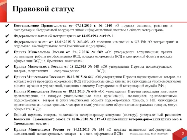 Постановление Правительства от 07.11.2016 г. № 1140 «О порядке создания, развития