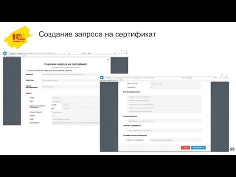 Создание запроса на сертификат