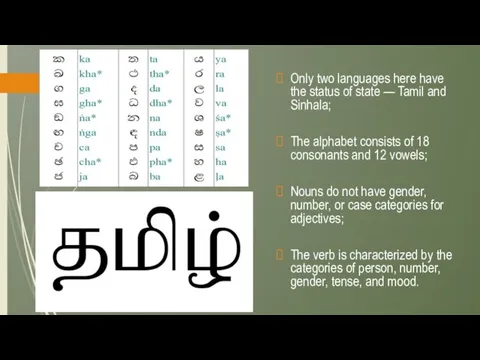 Only two languages here have the status of state — Tamil