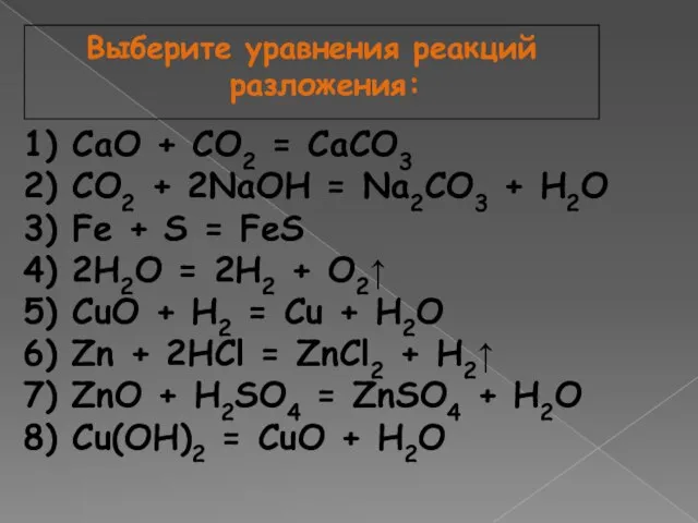 1) CaO + CO2 = CaCO3 2) CO2 + 2NaOH =