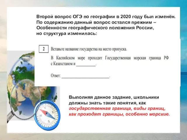 Второй вопрос ОГЭ по географии в 2020 году был изменён. По