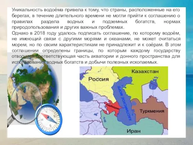 Уникальность водоёма привела к тому, что страны, расположенные на его берегах,