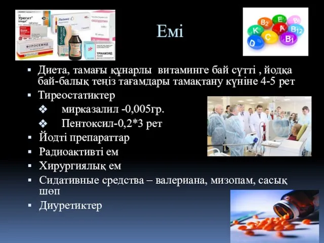 Емі Диета, тамағы құнарлы витаминге бай сүтті , йодқа бай-балық теңіз